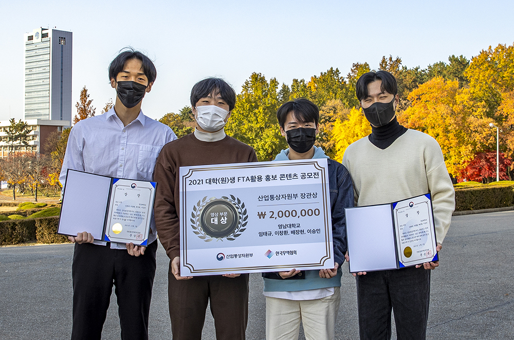 영남대 GTEP사업단, FTA 활용 홍보 콘텐츠 공모전 ‘대상’